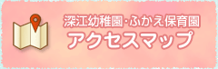 アクセスマップ
